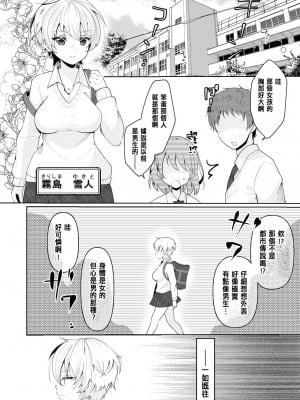 [餅は餅屋 (クサカベモチ)] TSした俺の親友がヤンデレになるまで[中国翻訳]_08