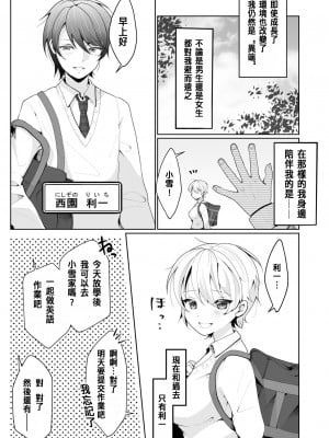 [餅は餅屋 (クサカベモチ)] TSした俺の親友がヤンデレになるまで[中国翻訳]_09