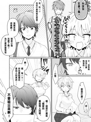 [餅は餅屋 (クサカベモチ)] TSした俺の親友がヤンデレになるまで[中国翻訳]_16