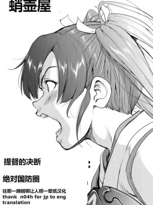 (C92) [蛸壷屋 (TK)] テートクの決断 絶対国防圏 (艦隊これくしょん -艦これ-) [往那一蹲搁哪让人唠一辈纸汉化]_02
