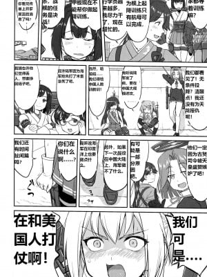 (C92) [蛸壷屋 (TK)] テートクの決断 絶対国防圏 (艦隊これくしょん -艦これ-) [往那一蹲搁哪让人唠一辈纸汉化]_55
