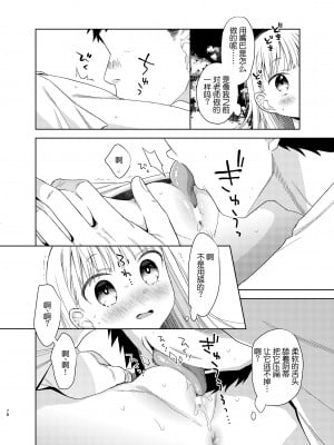 [コデインガール (ドバト)] TS少女ハルキくん 5 [小乔个人汉化] [DL版]_077
