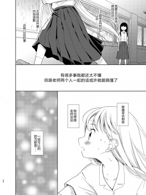 [コデインガール (ドバト)] TS少女ハルキくん 5 [小乔个人汉化] [DL版]_027