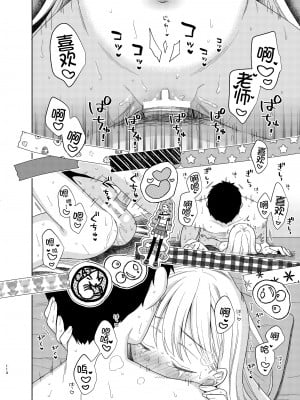 [コデインガール (ドバト)] TS少女ハルキくん 5 [小乔个人汉化] [DL版]_113