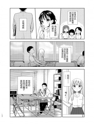 [コデインガール (ドバト)] TS少女ハルキくん 5 [小乔个人汉化] [DL版]_121