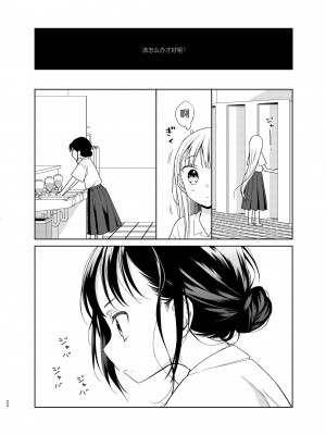 [コデインガール (ドバト)] TS少女ハルキくん 5 [小乔个人汉化] [DL版]_021