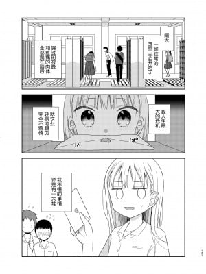[コデインガール (ドバト)] TS少女ハルキくん 5 [小乔个人汉化] [DL版]_120