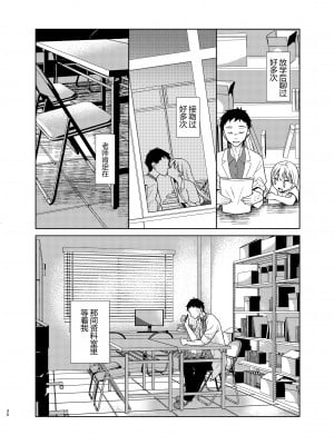 [コデインガール (ドバト)] TS少女ハルキくん 5 [小乔个人汉化] [DL版]_029