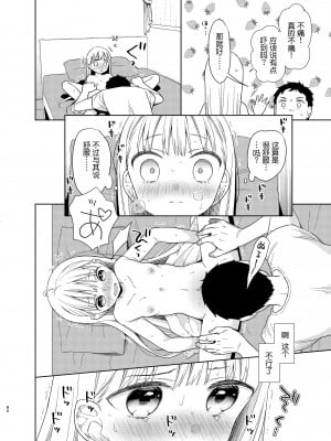 [コデインガール (ドバト)] TS少女ハルキくん 5 [小乔个人汉化] [DL版]_079