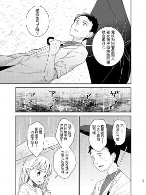 [コデインガール (ドバト)] TS少女ハルキくん 5 [小乔个人汉化] [DL版]_054
