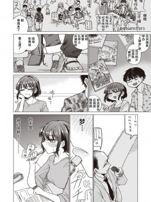 [小野未練] 夢でオチたら (コミックゼロス #108)｜黄粱梦醒 [死兆修会] [DL版]_05