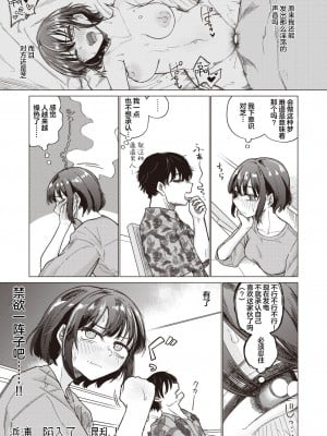 [小野未練] 夢でオチたら (コミックゼロス #108)｜黄粱梦醒 [死兆修会] [DL版]_06