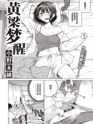 [小野未練] 夢でオチたら (コミックゼロス #108)｜黄粱梦醒 [死兆修会] [DL版]_03