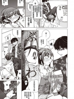 [小野未練] 夢でオチたら (コミックゼロス #108)｜黄粱梦醒 [死兆修会] [DL版]_10