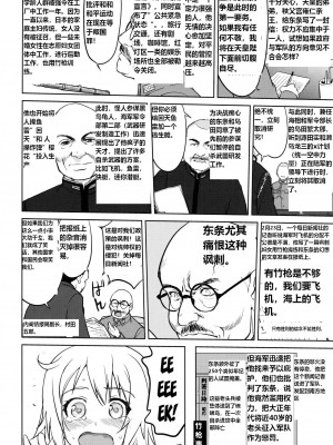 (C93) [蛸壷屋 (TK)] テートクの決断 あ号作戦への道 (艦隊これくしょん -艦これ-) [往那一蹲搁哪让人唠一辈纸汉化]_19