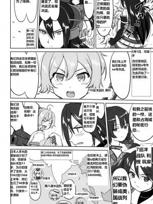 (C93) [蛸壷屋 (TK)] テートクの決断 あ号作戦への道 (艦隊これくしょん -艦これ-) [往那一蹲搁哪让人唠一辈纸汉化]_21