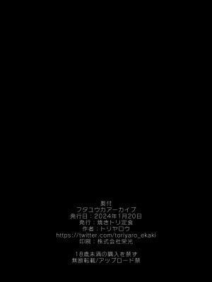 [焼きトリ定食 (トリヤロウ)] フタユウカアーカイブ (ブルーアーカイブ) [DL版]_17