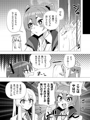 [焼きトリ定食 (トリヤロウ)] フタユウカアーカイブ (ブルーアーカイブ) [DL版]_15