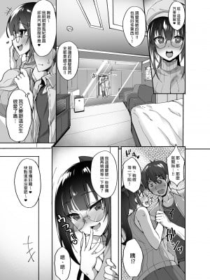 [らぼまじ! (武田あらのぶ)] 痴処女風紀委員のみんなに言えない淫靡なお願い 1-7 [中国翻訳] [無修正]_0030