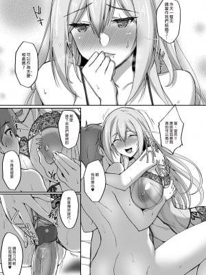 [らぼまじ! (武田あらのぶ)] えっちなお姉さんは、好きですか？ 1-5 [中国翻訳] [無修正] [DL版]_0064
