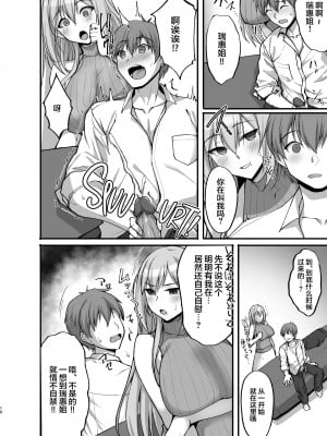 [らぼまじ! (武田あらのぶ)] えっちなお姉さんは、好きですか？ 1-5 [中国翻訳] [無修正] [DL版]_0085