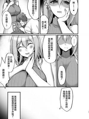 [らぼまじ! (武田あらのぶ)] えっちなお姉さんは、好きですか？ 1-5 [中国翻訳] [無修正] [DL版]_0086