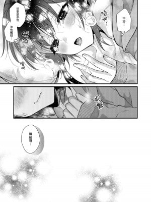 [Locus (希咲のあ)] 神子くんとの生活  [千帝灯汉化]_28
