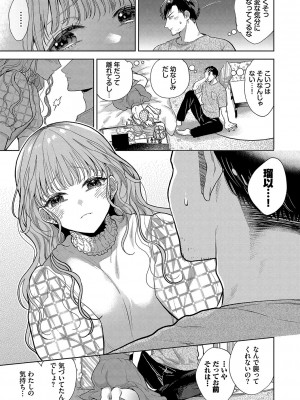 [茨芽ヒサ] ボーイ・ミーツ・イノセント [DL版]_142