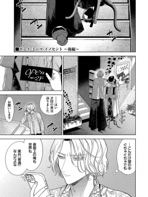 [茨芽ヒサ] ボーイ・ミーツ・イノセント [DL版]_064