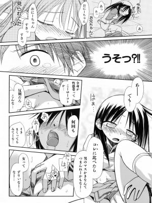 [きりりん] いもーと＊もーど + とらのあなメッセージペーパー&販促用スティックポスター_074