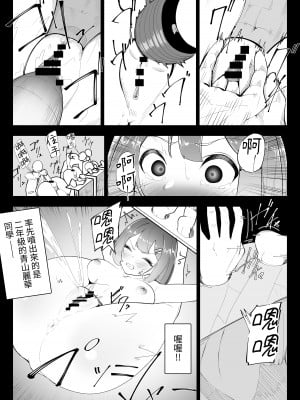 [シュウチのジジツ (タカムラ)] アリストラク学園 [中国翻訳]_20