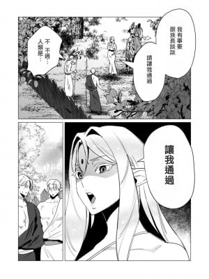 [遠山ブリン] 勇者さまは報酬に人妻をご希望です 4巻 [麻煩的女人艾蕾漢化]_019