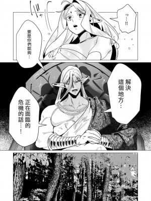 [遠山ブリン] 勇者さまは報酬に人妻をご希望です 4巻 [麻煩的女人艾蕾漢化]_028