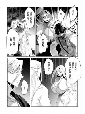 [遠山ブリン] 勇者さまは報酬に人妻をご希望です 4巻 [麻煩的女人艾蕾漢化]_082