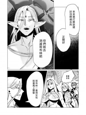 [遠山ブリン] 勇者さまは報酬に人妻をご希望です 4巻 [麻煩的女人艾蕾漢化]_035