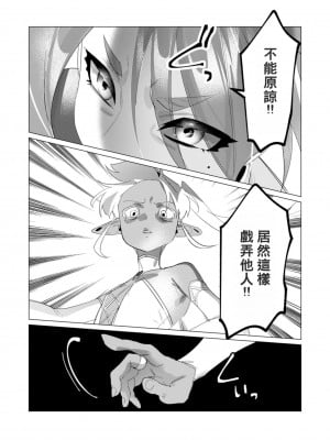 [遠山ブリン] 勇者さまは報酬に人妻をご希望です 4巻 [麻煩的女人艾蕾漢化]_106