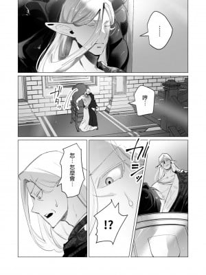 [遠山ブリン] 勇者さまは報酬に人妻をご希望です 4巻 [麻煩的女人艾蕾漢化]_041