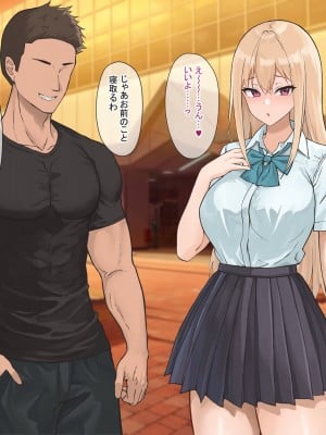 [ばすたーあっぷ] 俺に惚れてるJKを寝取ってセフレにする話_19