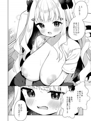 [むくトン教授と空飛ぶポテト。 (むく)]  ちんまいデカパイ猫耳ちゃんと制服えっちする本  [DL版]_23