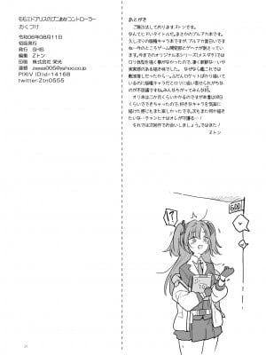 [SHIS (Zトン)] モモミドアリスのプニあなコントローラー (ブルーアーカイブ)｜小桃小绿爱丽丝的软软穴杯 [欶澜汉化组] [DL版]_20