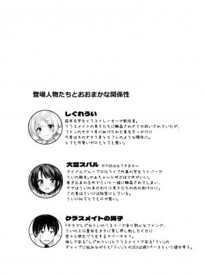 [French letter (藤崎ひかり)] クラスメイトのアイドルVを僕だけのセフレにしてみた [DL版]_03