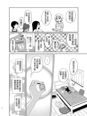 [コデインガール (ドバト)] TS少女ハルキくん 第1-5話+自慰編 [中國翻訳] [DL版]_P06_013