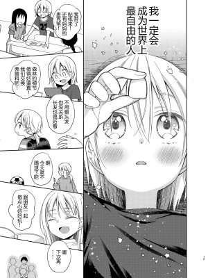 [コデインガール (ドバト)] TS少女ハルキくん 第1-5話+自慰編 [中國翻訳] [DL版]_P06_014