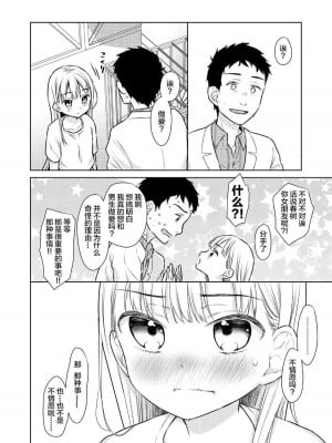 [コデインガール (ドバト)] TS少女ハルキくん 第1-5話+自慰編 [中國翻訳] [DL版]_P03_023