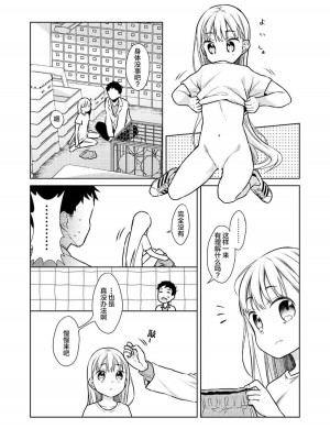 [コデインガール (ドバト)] TS少女ハルキくん 第1-5話+自慰編 [中國翻訳] [DL版]_P03_052