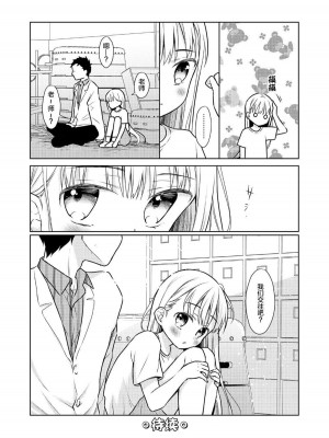 [コデインガール (ドバト)] TS少女ハルキくん 第1-5話+自慰編 [中國翻訳] [DL版]_P03_053