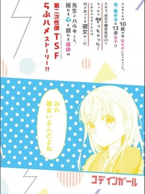 [コデインガール (ドバト)] TS少女ハルキくん 第1-5話+自慰編 [中國翻訳] [DL版]_P03_058