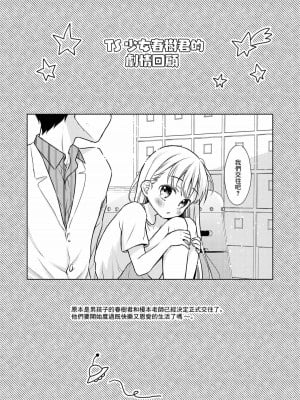 [コデインガール (ドバト)] TS少女ハルキくん 第1-5話+自慰編 [中國翻訳] [DL版]_P04_003