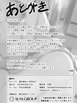 [灯色の研究室 (灯問)] 援交彼女と見学会2 [DL版]_29