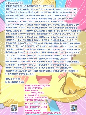 [うかつではない (noukatu、中本ひょうり、水瀬くうる、かいぢう)] 学マス催眠トレーニング -1年2組編- (学園アイドルマスター) [DL版]_13